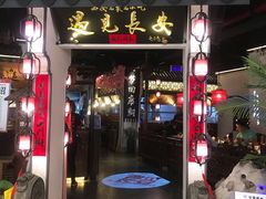 门面-遇见长安(兰州中心店)