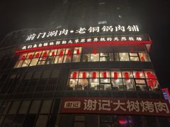 -前门·鲜肉火锅(长风店)