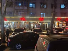 -掌上鲜(南顺城街店)