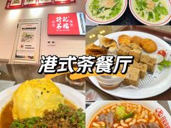 -孖记茶档·热腾茶餐(荔湾领展广场店)