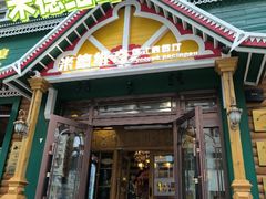 -米德维奇俄式西餐厅(西六道街店)