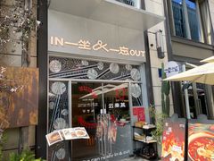 -一坐一忘云南菜(嘉里中心店)