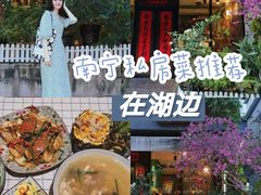 -在湖边私厨小馆