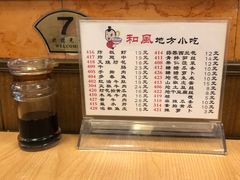菜单-和风拉面