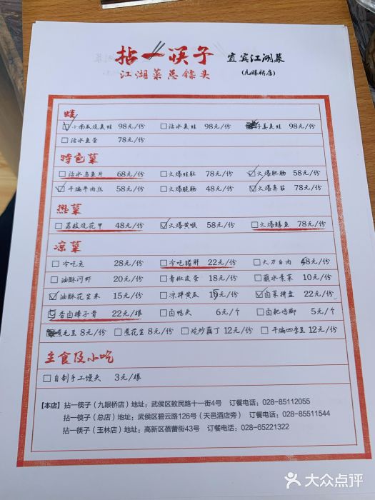 拈一筷子·宜宾江湖菜(十一街店)图片