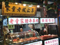 门面-辇止坡老童家(北广济街店)