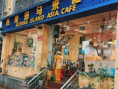-热浪岛马来餐厅