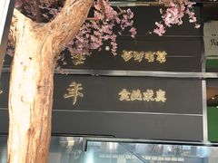 -桂满陇·西湖船宴(雨花店)