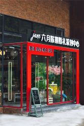 -六月嫁期婚礼(旗舰店)