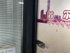 -百济韩国语(虹口校区)