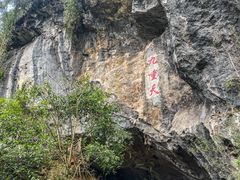 -英西峰林九重天景区