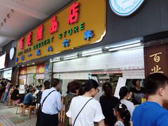 -百花传统甜品店(原址店)
