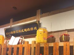 -MAX伯爵沉浸式超级游戏体验馆·实景桌游·剧本杀(小时代店)