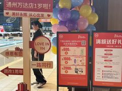 -永辉超市(通州万达店)