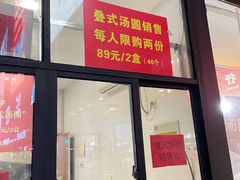 门面-五芳斋(中山大道总店)