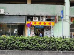门面-华峰食馆(氹仔店)