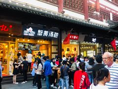 -阿文汤包蟹黄汤包(豫园商城店)