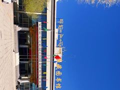 -西藏自治区图书馆