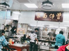 大堂-曾仔竹升面