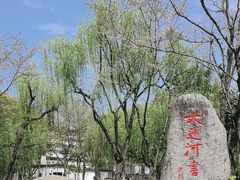 -墅园