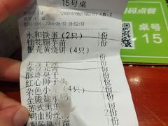 -永和园酒楼