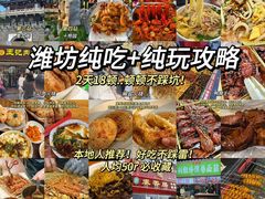 -食鸡公社辣子鸡·潍坊菜·烧烤