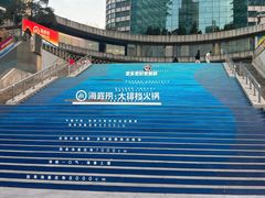 -海底捞大排档火锅(打浦路店)