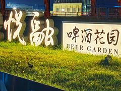 -悦融·京鲁菜·露台花园(安定门店)