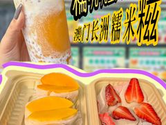 -澳门长洲糯米糍(柯打苏沙街店)