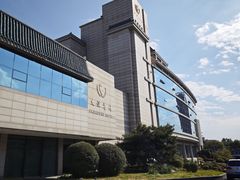 -抚顺友谊宾馆