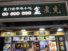 -盒煮先卤面(沙坡尾店)