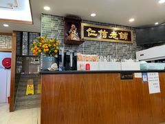 -仁信老铺(华盖路店)