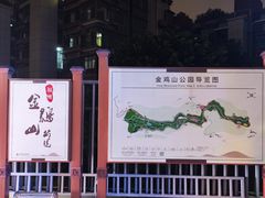 -金鸡山公园