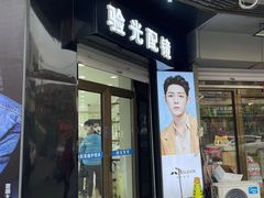 -翰佐蔡司小乐圆·依视路星趣控·暴龙眼镜折扣店