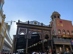 -新疆国际大巴扎