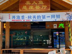 -美人鱼悬崖海景餐厅(鹿嘴山庄店)