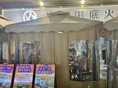 -牛牛和牛海鲜粥底火锅(长虹国际城店)