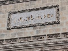 -西安关中民俗艺术博物院