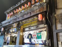 -烟袋斜街