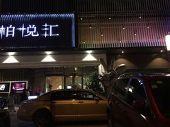 -柏粤汇PARKVIEW KTV(欢乐海岸店)