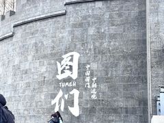 -图们国门景区