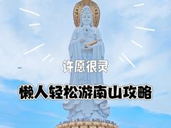 -三亚南山文化旅游区