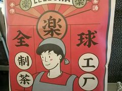 -LELECHA乐乐茶(上海五角场万达广场店)