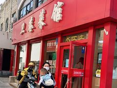 门面-卫巷菜馆(芙蓉总店)
