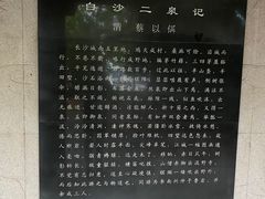 -白沙古井