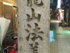 -Hōzen-ji Temple法善寺