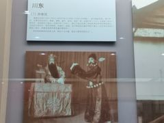 -重庆川剧博物馆