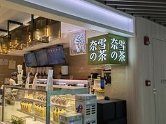 -奈雪的茶(新天地广场PRO店)