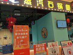 -云中鱼蒸汽石锅鱼(川沙百联店)