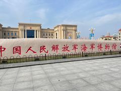 -中国人民解放军海军博物馆